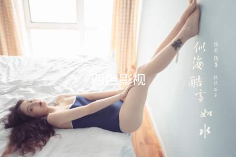 四色影视
